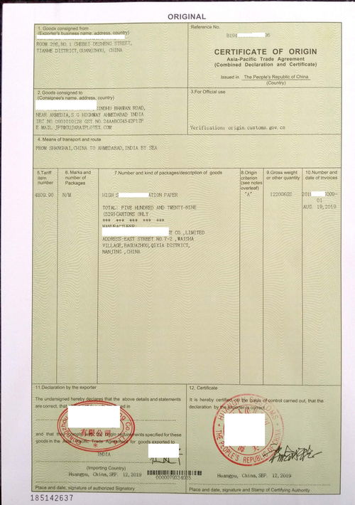 專業高效，省心便捷——溫州代辦越南FORM E產地證商務代理服務全解析
